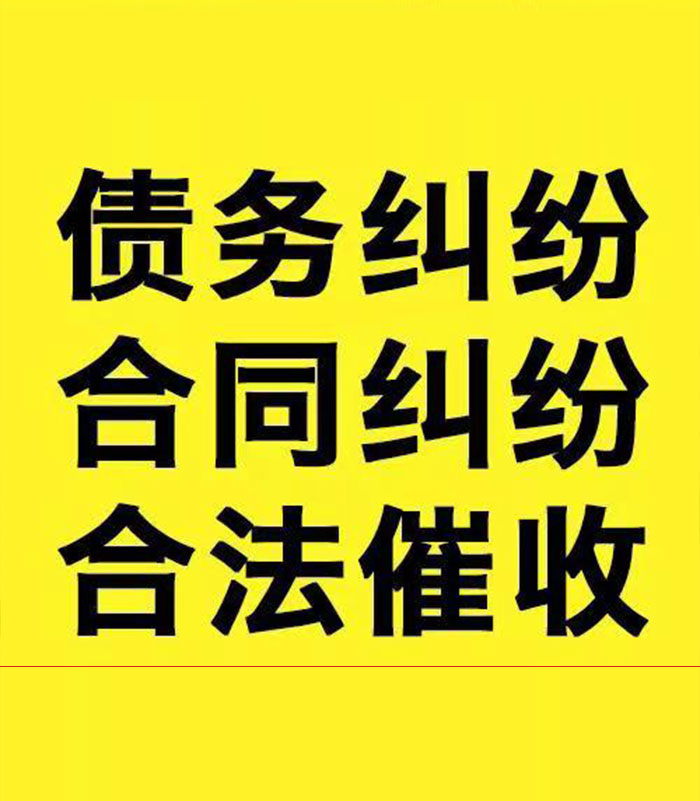 靖安专业要账公司